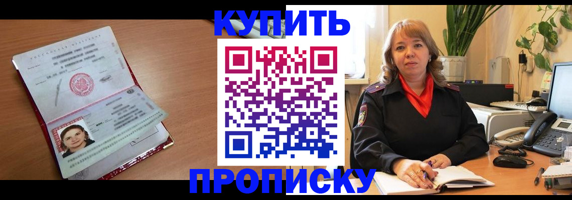 прописка для работы в Саках