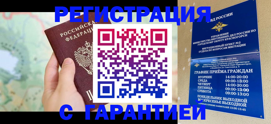 прописка для военкомата в Саках