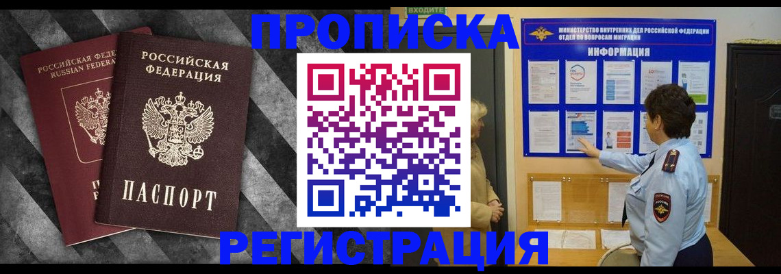 временная регистрация гарантия в Саках