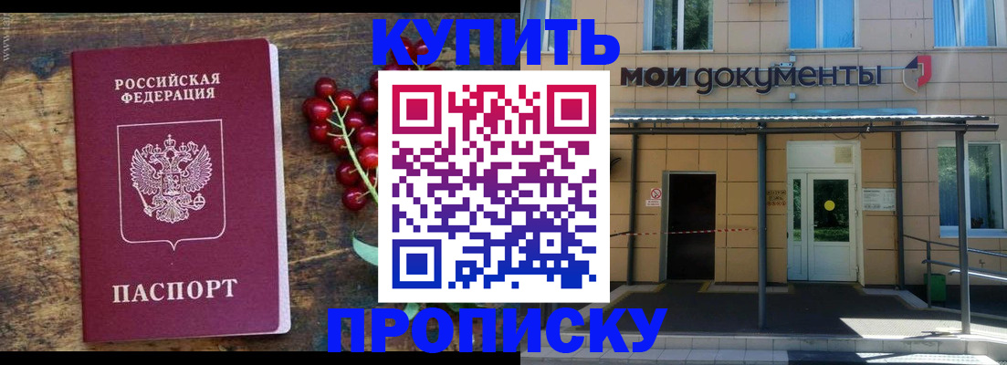 прописка для кредита в Саках